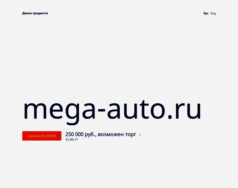 Mega-auto.ru thumbnail