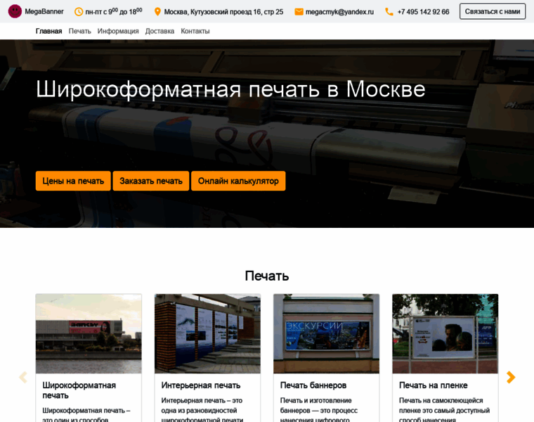 Mega-banner.ru thumbnail