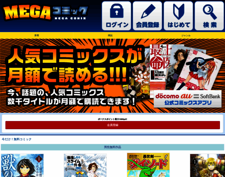 Mega-comic.jp thumbnail