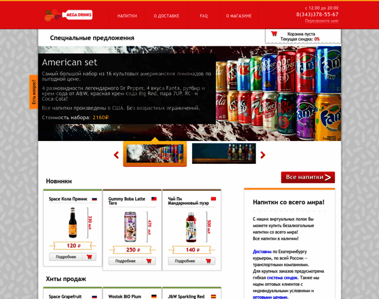 Mega-drinks.ru thumbnail