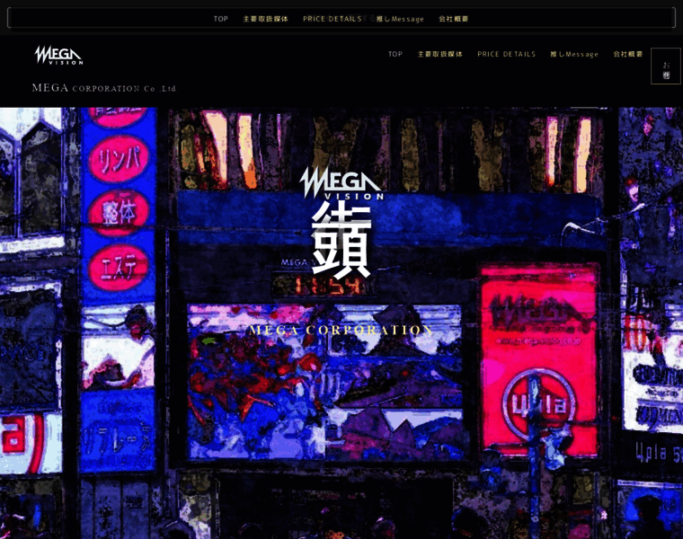 Mega-vision.co.jp thumbnail
