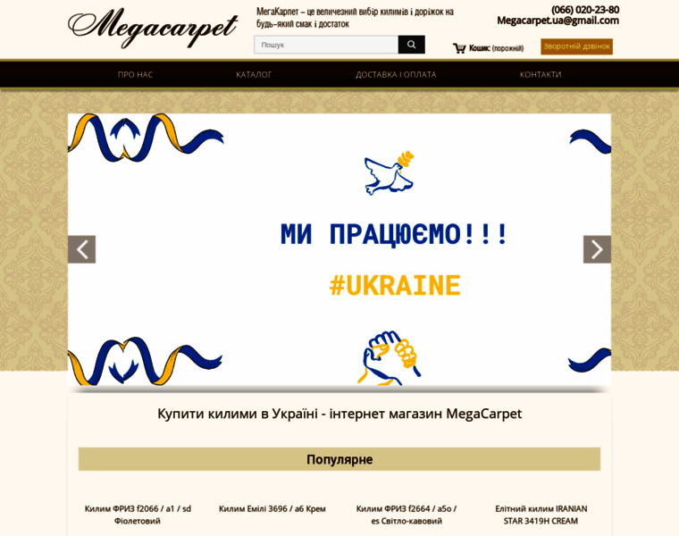 Megacarpet.com.ua thumbnail