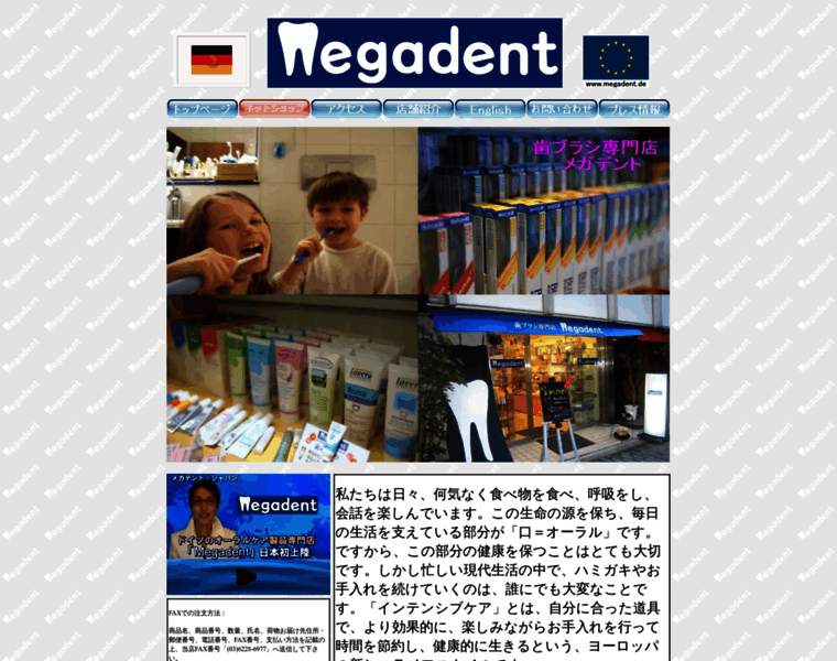 Megadent.co.jp thumbnail