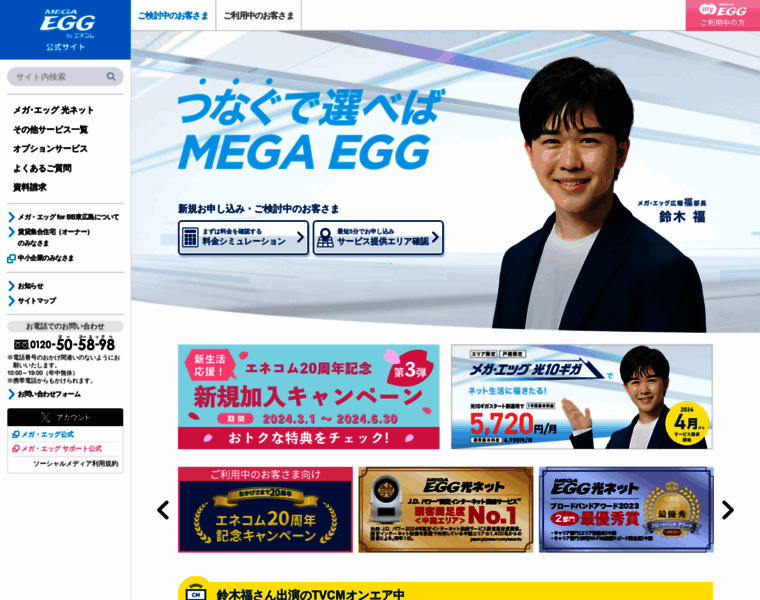 Megaegg.jp thumbnail