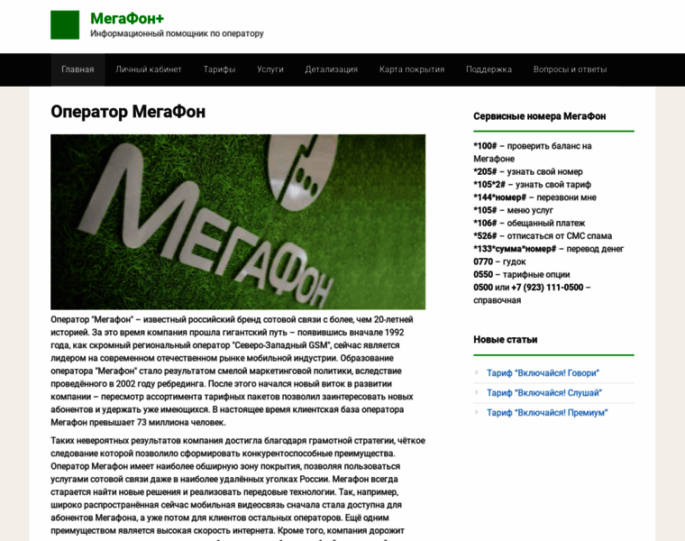 Megafonplus.ru thumbnail