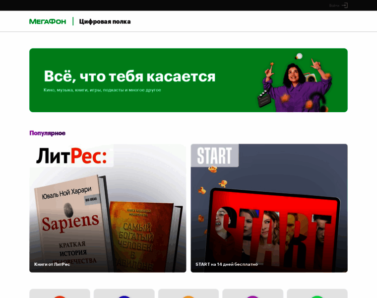Megafonpro.ru thumbnail Megafonpro.ru thumbnail
