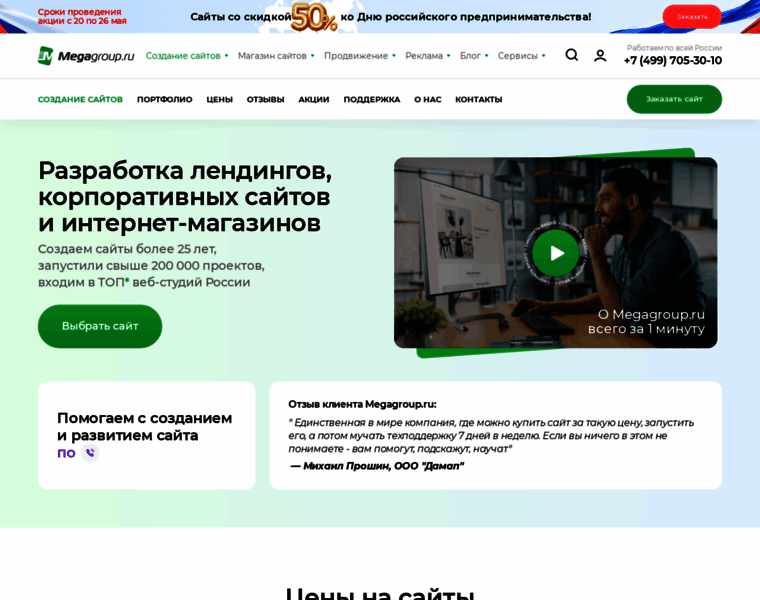 Megagroup.ru thumbnail