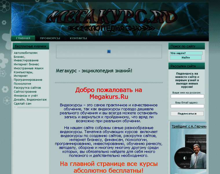 Megakurs.ru thumbnail