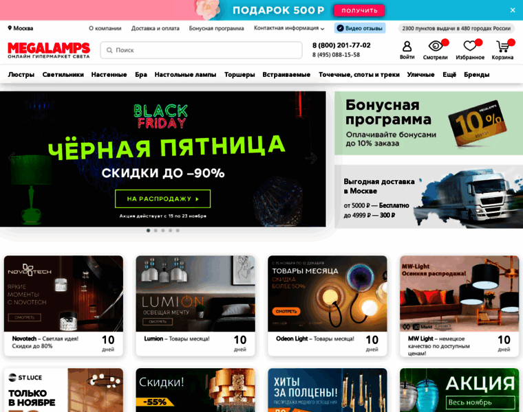 Megalamps.ru thumbnail