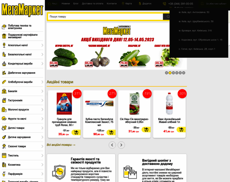 Megamarket.ua thumbnail