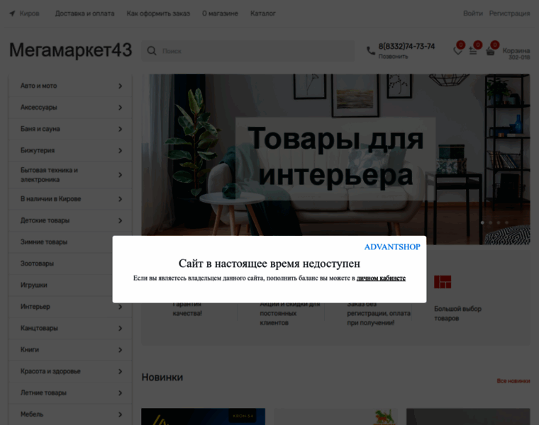 Megamarket43.ru thumbnail