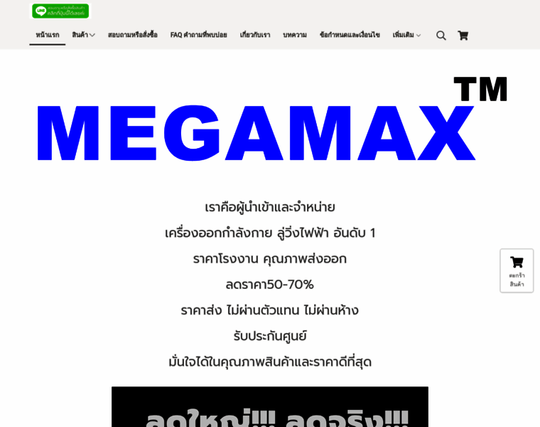 Megamaxfitness.com thumbnail