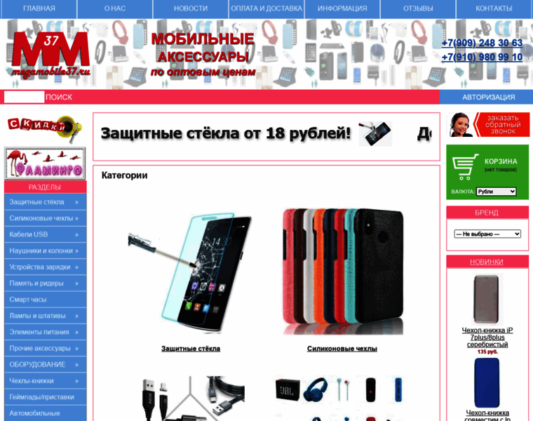 Megamobile37.ru thumbnail