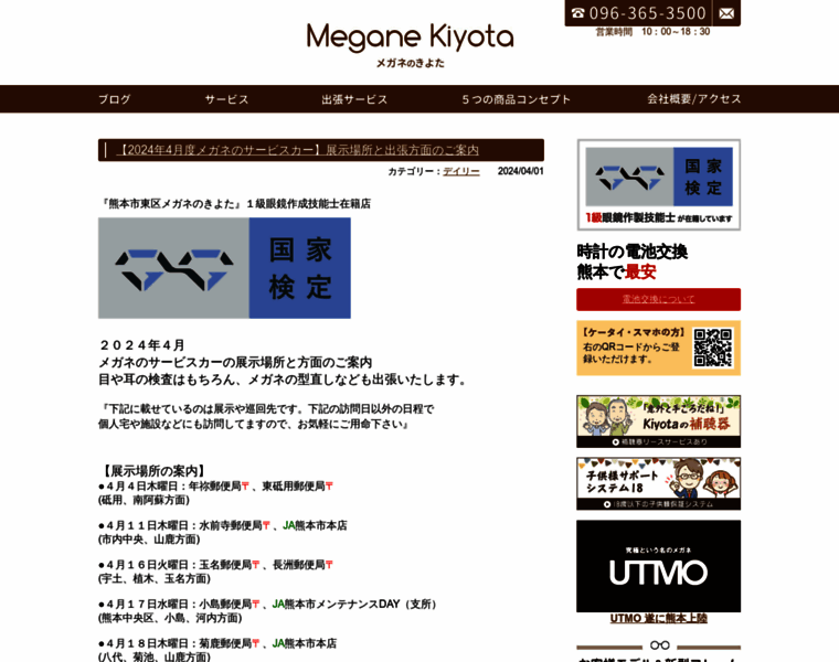 Megane-kiyota.jp thumbnail