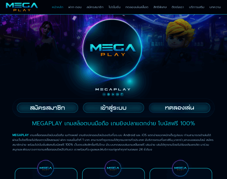 Megaplay.in.th thumbnail