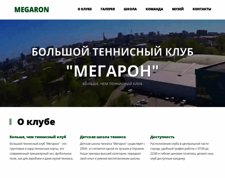 Megaron.com.ua thumbnail