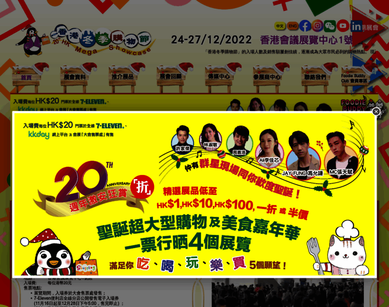 Megashow-expo.com.hk thumbnail