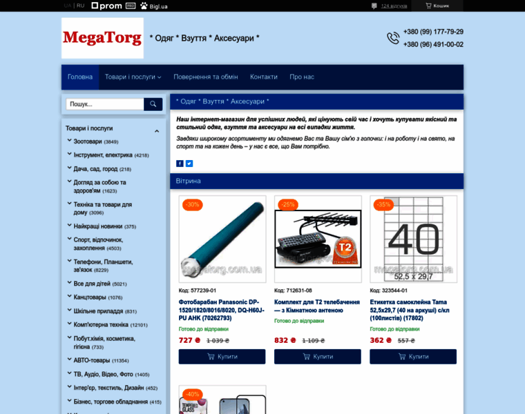 Megatorg.com.ua thumbnail