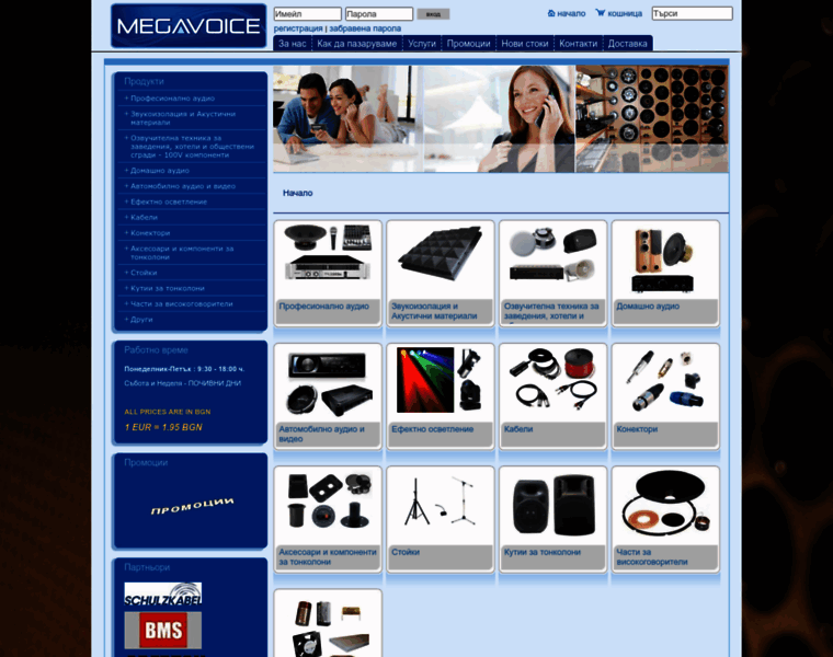 Megavoice.bg thumbnail