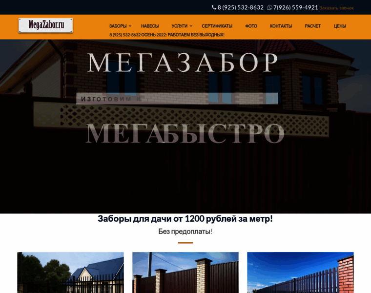Megazabor.ru thumbnail