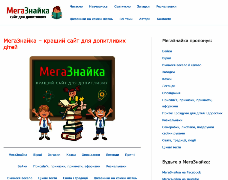 Megaznaika.com.ua thumbnail