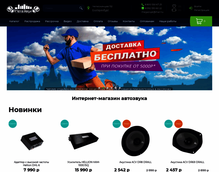 Megazvyk-shop.ru thumbnail