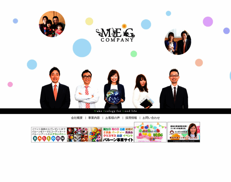 Megcompany.co.jp thumbnail
