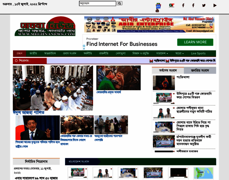 Meghnanews.com.bd thumbnail