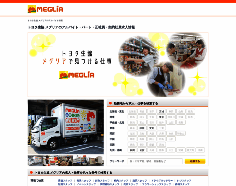 Meglia-net-recruit.jp thumbnail