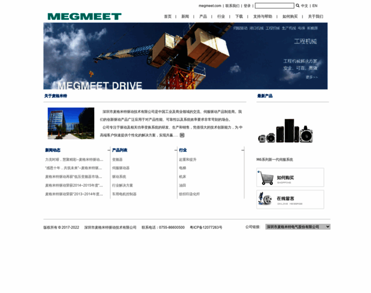 Megmeet-drivetech.com thumbnail