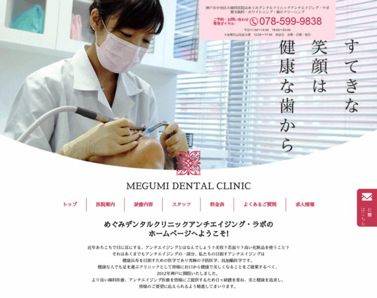 Megumi-dentalclinic.com thumbnail