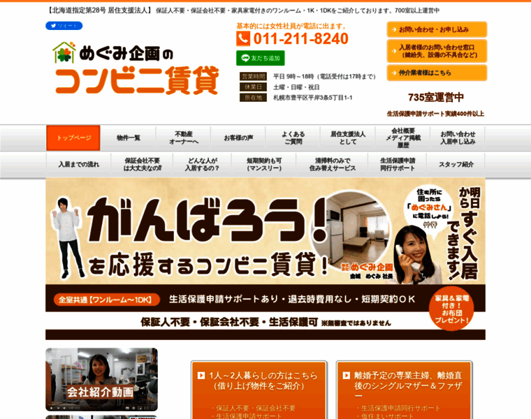 Megumi-kikaku.com thumbnail