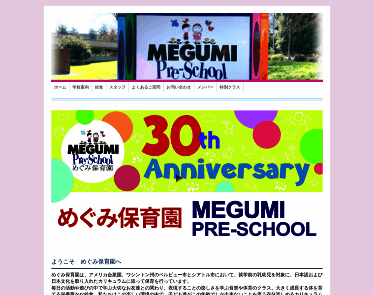 Megumipreschool.com thumbnail