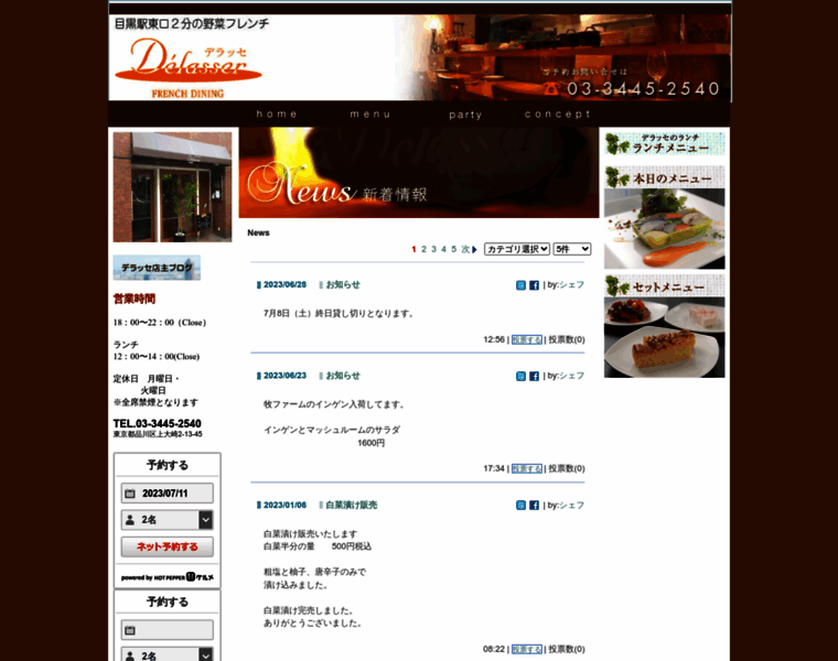 Meguro-delasser.com thumbnail