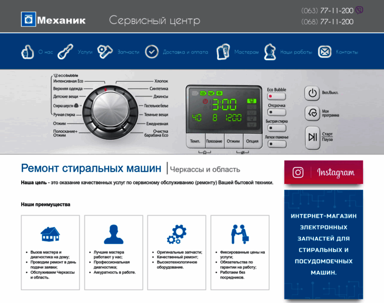 Mehanic.ck.ua thumbnail