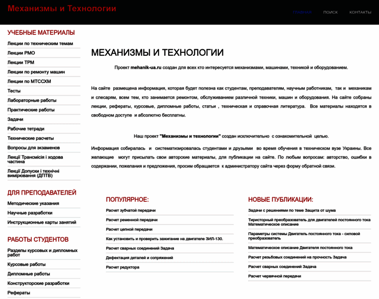 Mehanik-ua.ru thumbnail
