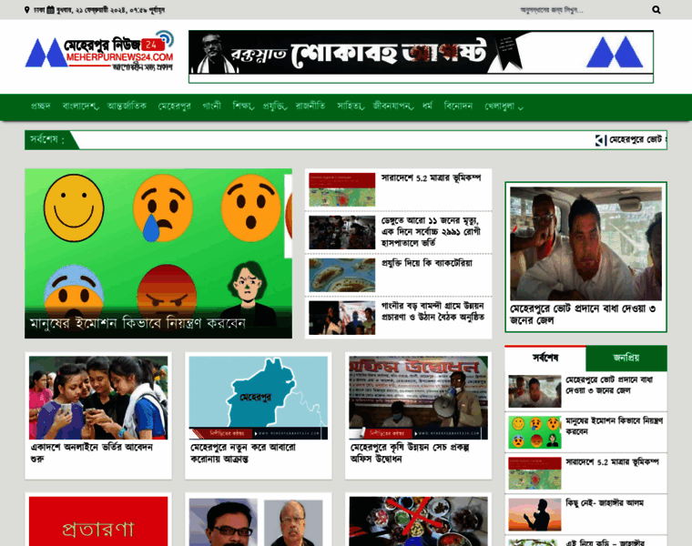 Meherpurnews24.com thumbnail