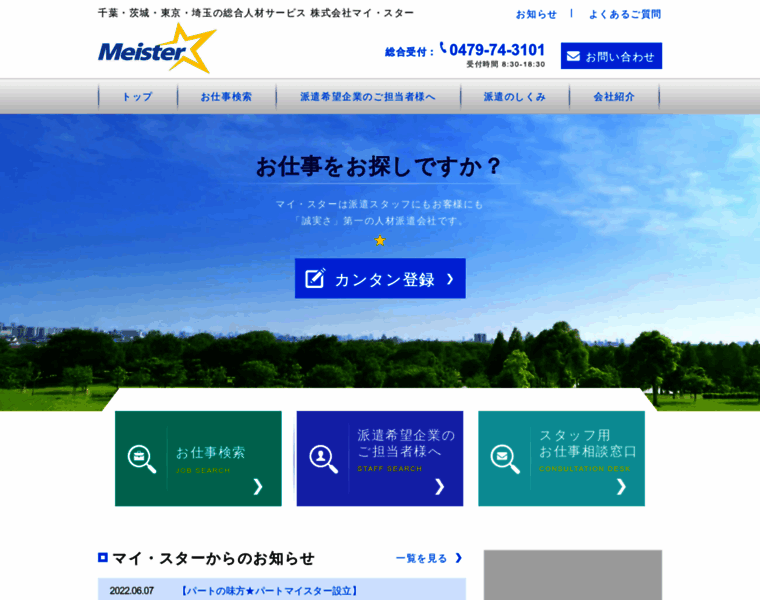 Mei-ster.co.jp thumbnail
