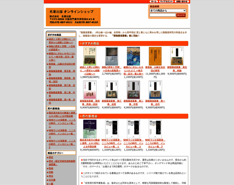 Meicho.co.jp thumbnail