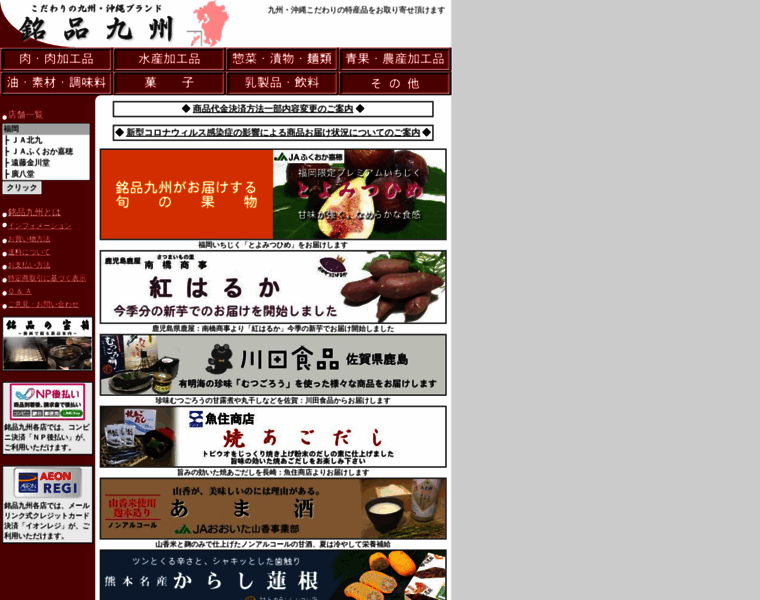 Meihin-kyushu.com thumbnail