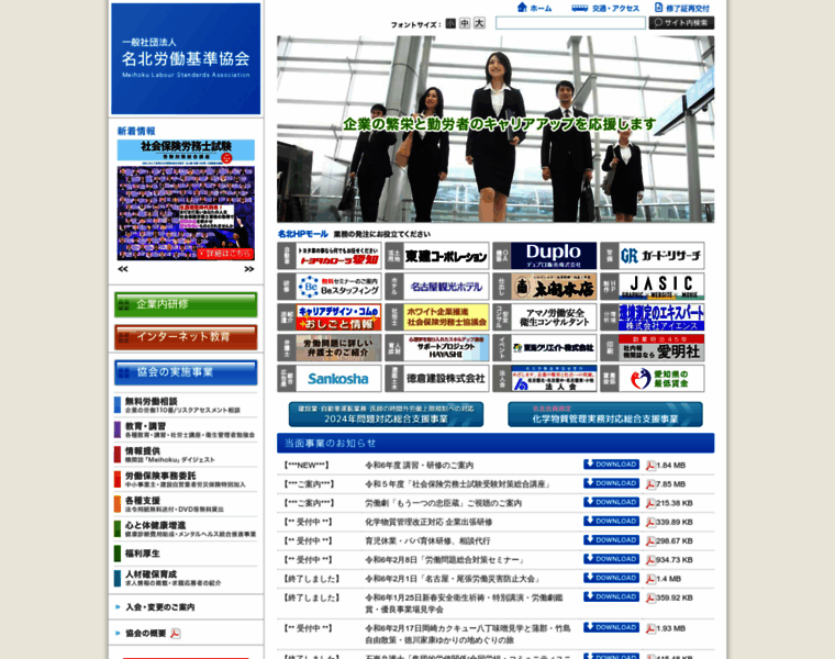 Meihokurouki.or.jp thumbnail