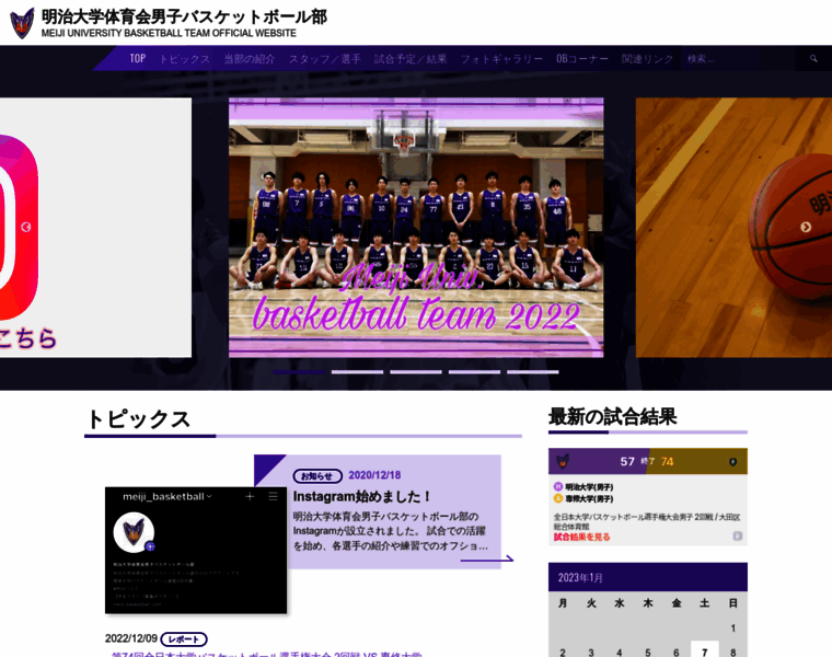 Meiji-basketball.com thumbnail