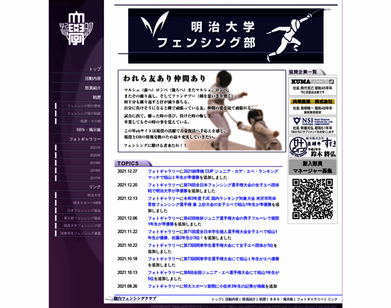 Meiji-fencing.com thumbnail