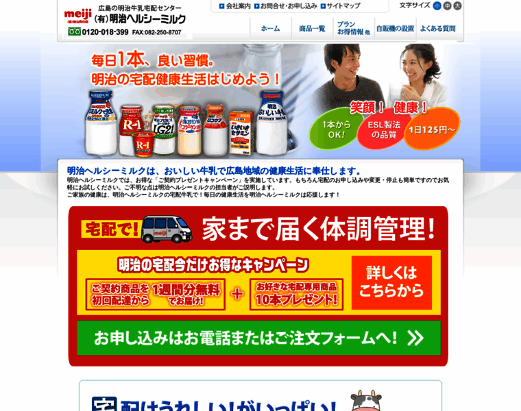Meiji-healthy-milk.com thumbnail