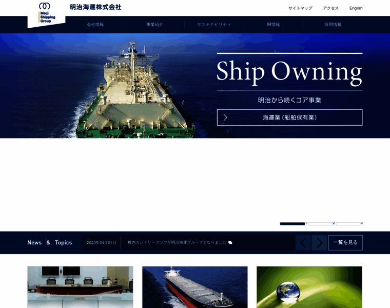 Meiji-shipping.com thumbnail