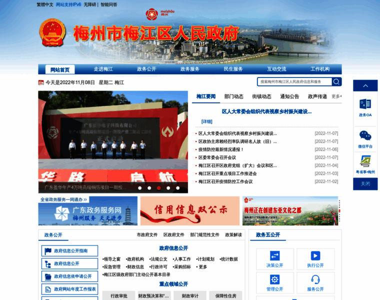 Meijiang.gov.cn thumbnail