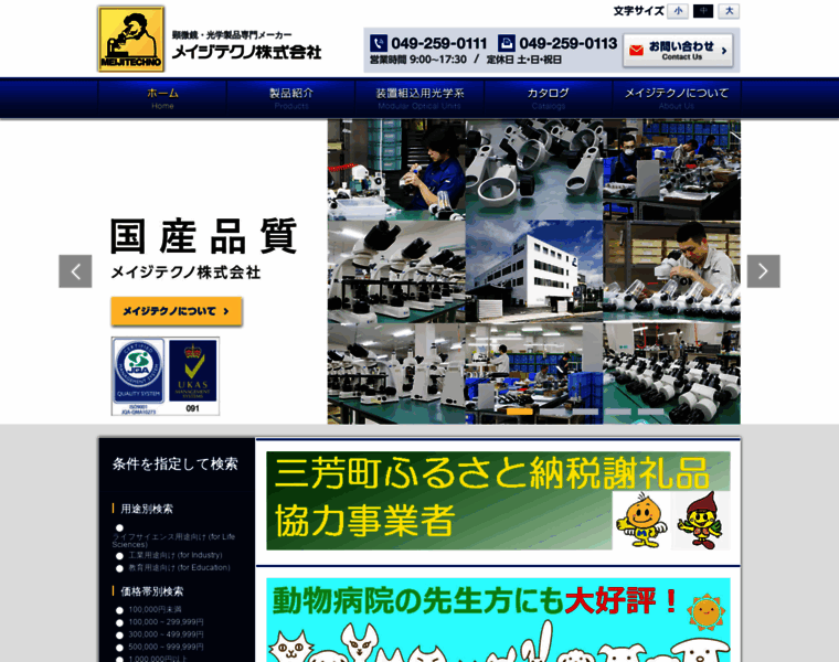 Meijitechno.co.jp thumbnail