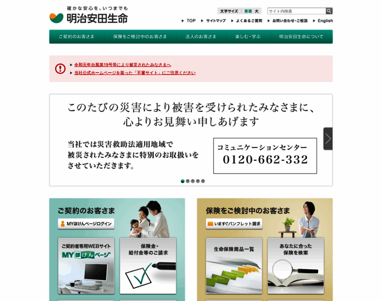 Meijiyasuda.co.jp thumbnail