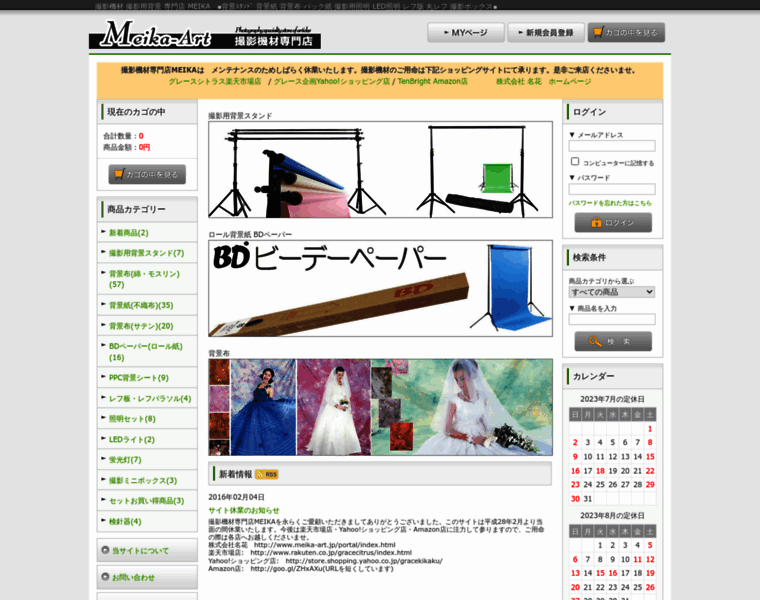 Meika-art.jp thumbnail