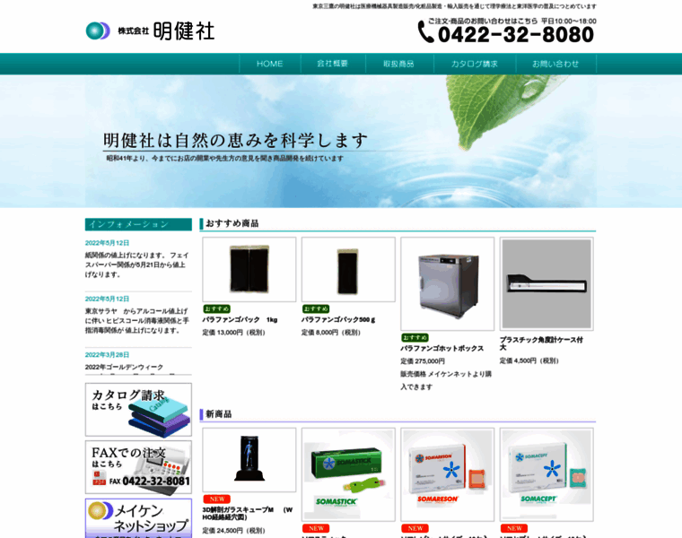 Meikensha.co.jp thumbnail